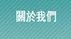 關於融資